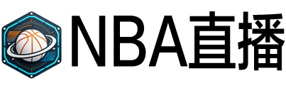 NBA直播